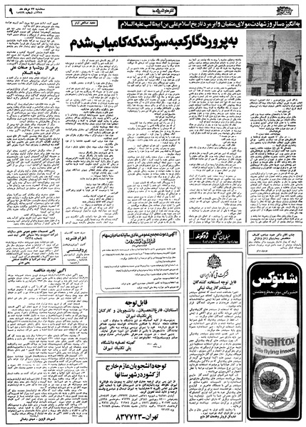 پرونده:Ettelaat13580523.pdf