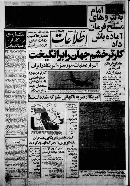 پرونده:Ettelaat13590206.pdf