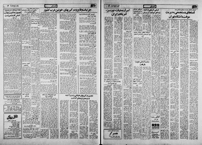 پرونده:Ettelaat13590206.pdf