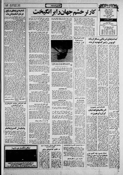 پرونده:Ettelaat13590206.pdf