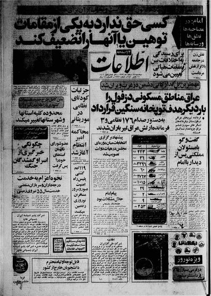 پرونده:Ettelaat13591226.pdf