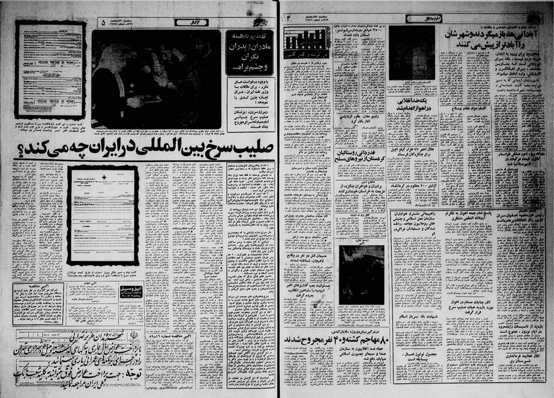 پرونده:Ettelaat13591226.pdf