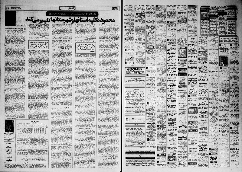 پرونده:Ettelaat13591226.pdf