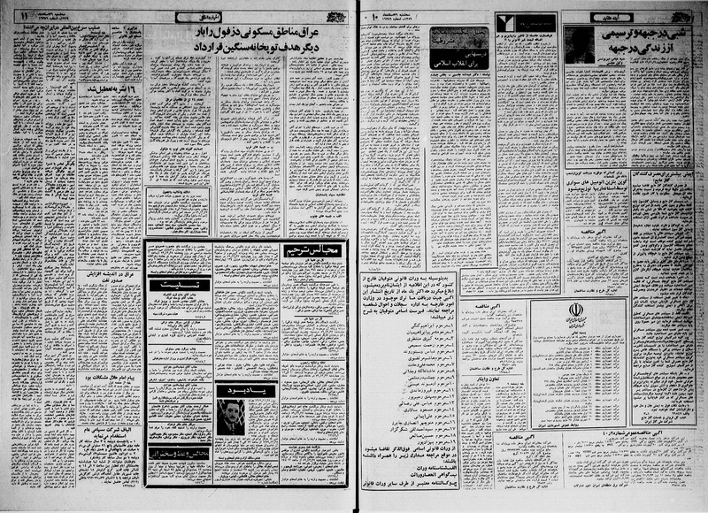 پرونده:Ettelaat13591226.pdf