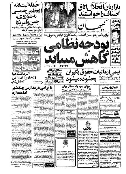 پرونده:Kayhan570718.pdf