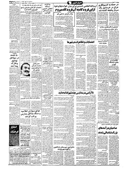 پرونده:Kayhan570718.pdf