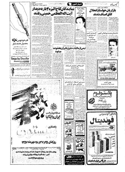 پرونده:Kayhan570718.pdf