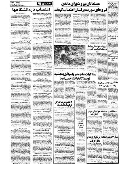 پرونده:Kayhan570718.pdf