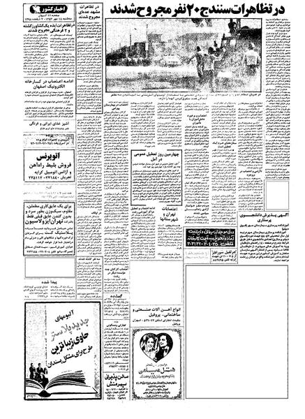 پرونده:Kayhan570718.pdf