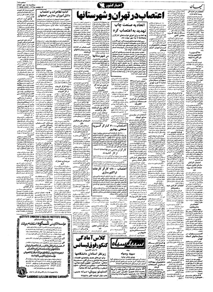 پرونده:Kayhan570718.pdf