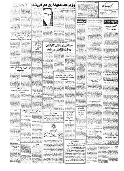 پرونده:Kayhan570718.pdf