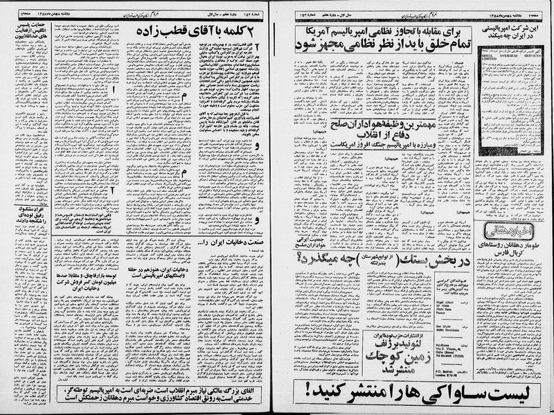 پرونده:Mardom13581108.pdf