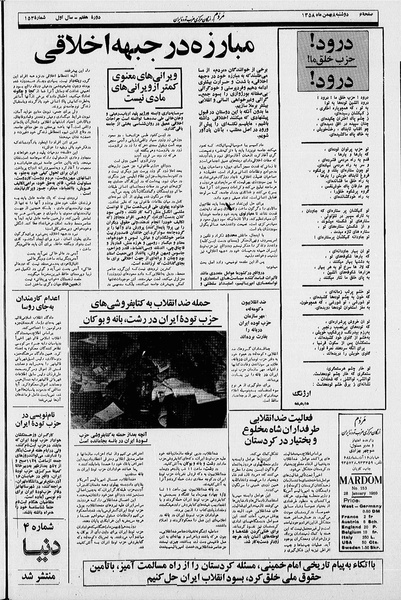 پرونده:Mardom13581108.pdf