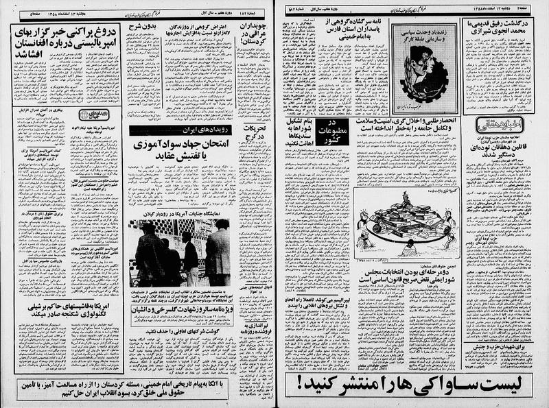 پرونده:Mardom13581213.pdf