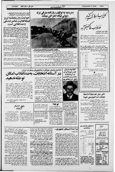 پرونده:Mardom13581213.pdf