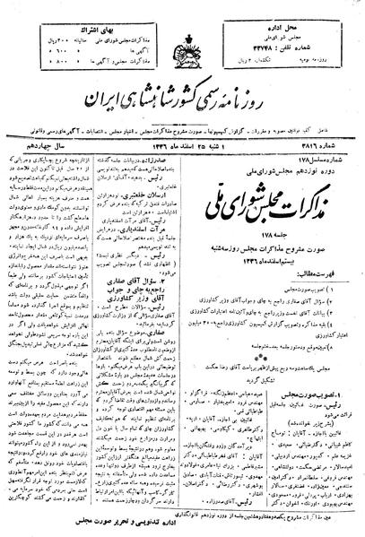 پرونده:Moz 19 178.pdf