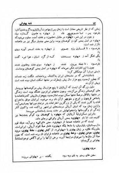 پرونده:NamehPahlevani v1.pdf