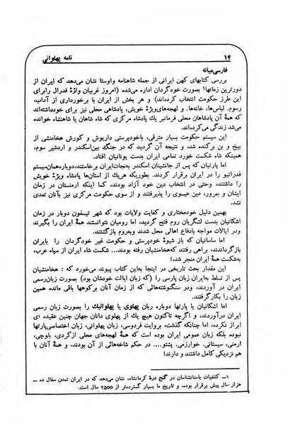 پرونده:NamehPahlevani v1.pdf
