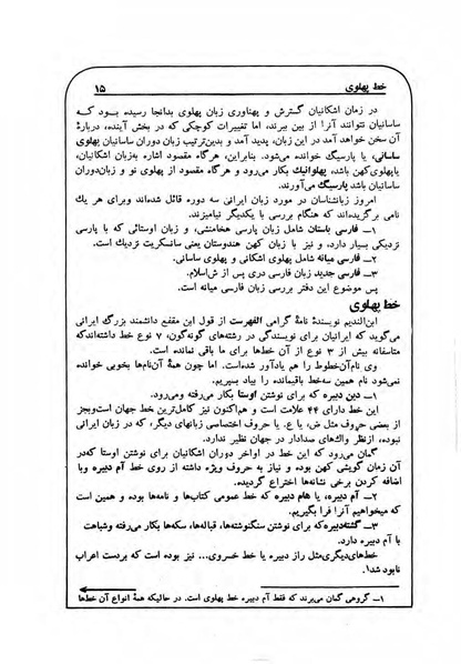 پرونده:NamehPahlevani v1.pdf
