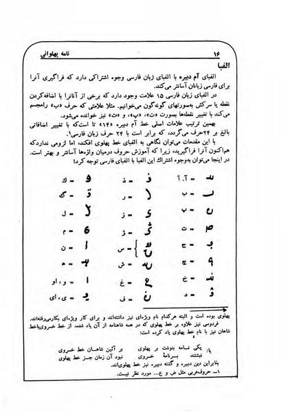 پرونده:NamehPahlevani v1.pdf