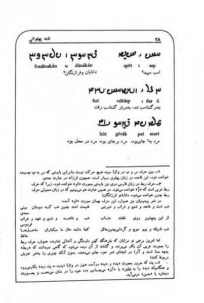 پرونده:NamehPahlevani v1.pdf