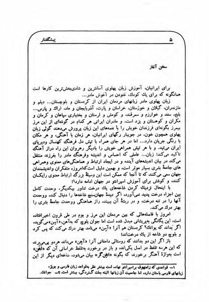 پرونده:NamehPahlevani v1.pdf