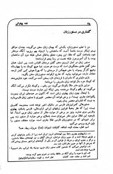 پرونده:NamehPahlevani v1.pdf