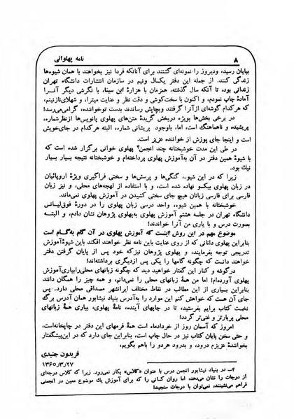 پرونده:NamehPahlevani v1.pdf