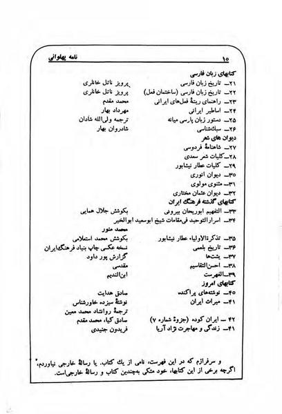 پرونده:NamehPahlevani v1.pdf