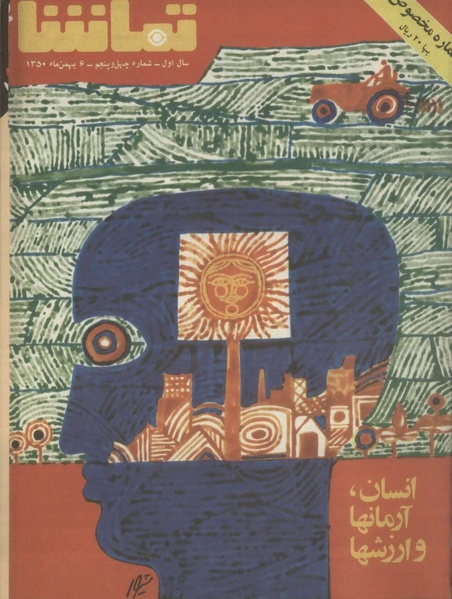 پرونده:Tamasha13501106.pdf