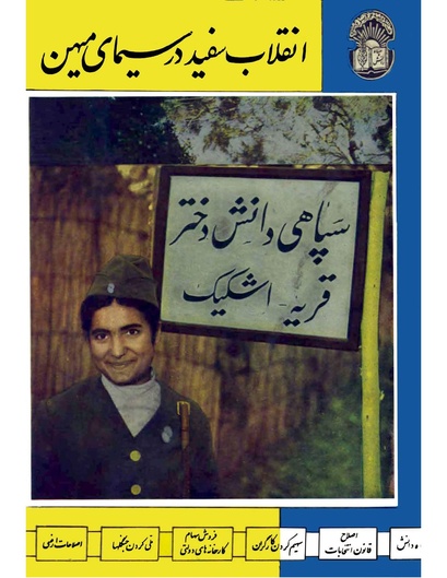 پرونده:انقلاب سفید در سیمای میهن.pdf