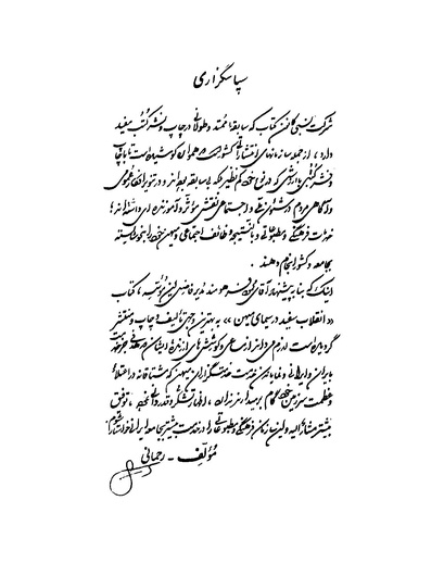 پرونده:انقلاب سفید در سیمای میهن.pdf