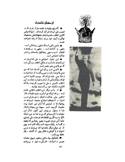 پرونده:انقلاب سفید در سیمای میهن.pdf