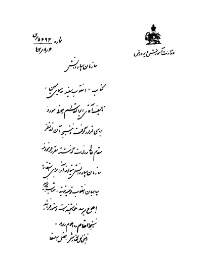 پرونده:انقلاب سفید در سیمای میهن.pdf