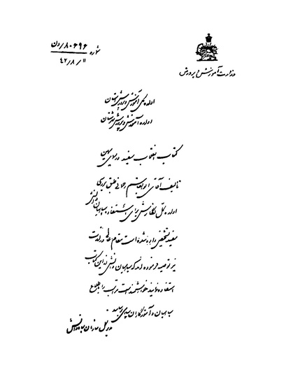 پرونده:انقلاب سفید در سیمای میهن.pdf