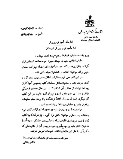 پرونده:انقلاب سفید در سیمای میهن.pdf