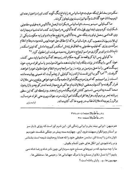 پرونده:Doshmane-ma-kist payame-azadeganwww-azadieiran2-wordpress-com.pdf