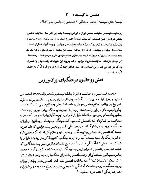 پرونده:Doshmane-ma-kist payame-azadeganwww-azadieiran2-wordpress-com.pdf
