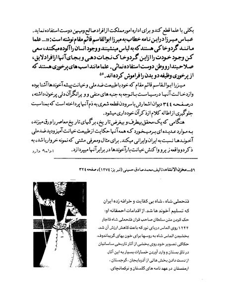 پرونده:Doshmane-ma-kist payame-azadeganwww-azadieiran2-wordpress-com.pdf