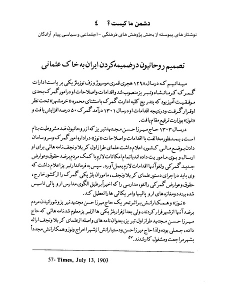 پرونده:Doshmane-ma-kist payame-azadeganwww-azadieiran2-wordpress-com.pdf