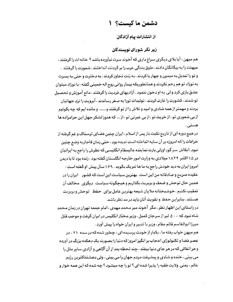 پرونده:Doshmane-ma-kist payame-azadeganwww-azadieiran2-wordpress-com.pdf