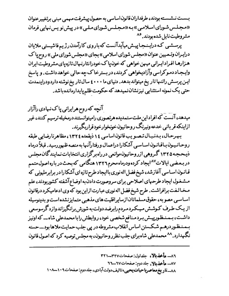 پرونده:Doshmane-ma-kist payame-azadeganwww-azadieiran2-wordpress-com.pdf