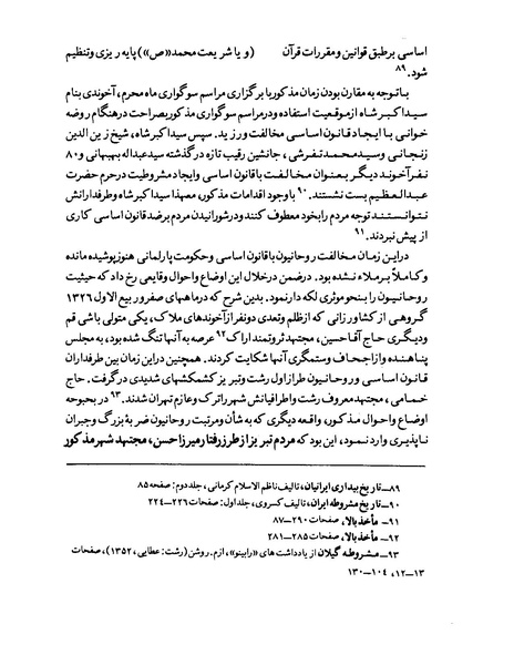 پرونده:Doshmane-ma-kist payame-azadeganwww-azadieiran2-wordpress-com.pdf
