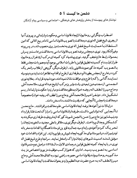 پرونده:Doshmane-ma-kist payame-azadeganwww-azadieiran2-wordpress-com.pdf