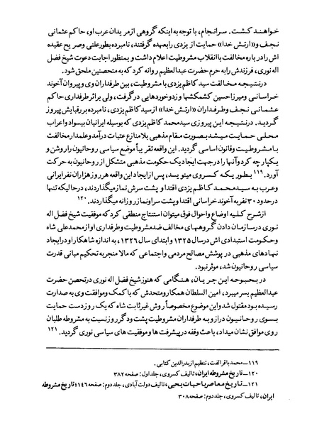 پرونده:Doshmane-ma-kist payame-azadeganwww-azadieiran2-wordpress-com.pdf