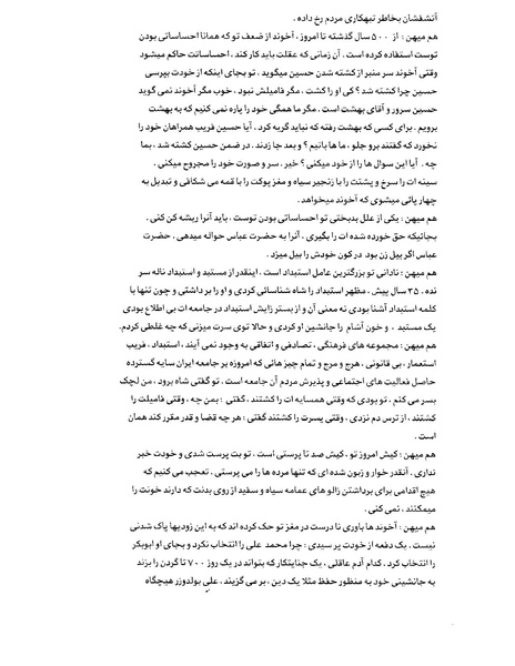 پرونده:Doshmane-ma-kist payame-azadeganwww-azadieiran2-wordpress-com.pdf