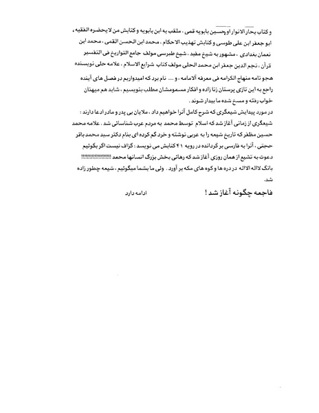 پرونده:Doshmane-ma-kist payame-azadeganwww-azadieiran2-wordpress-com.pdf