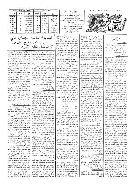 پرونده:Ettelaat13050920.pdf