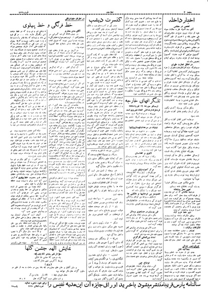 پرونده:Ettelaat13061126.pdf