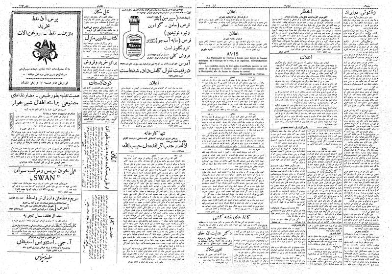 پرونده:Ettelaat13080709.pdf